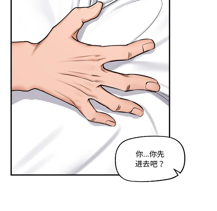 催眠手机 第2话 第59页