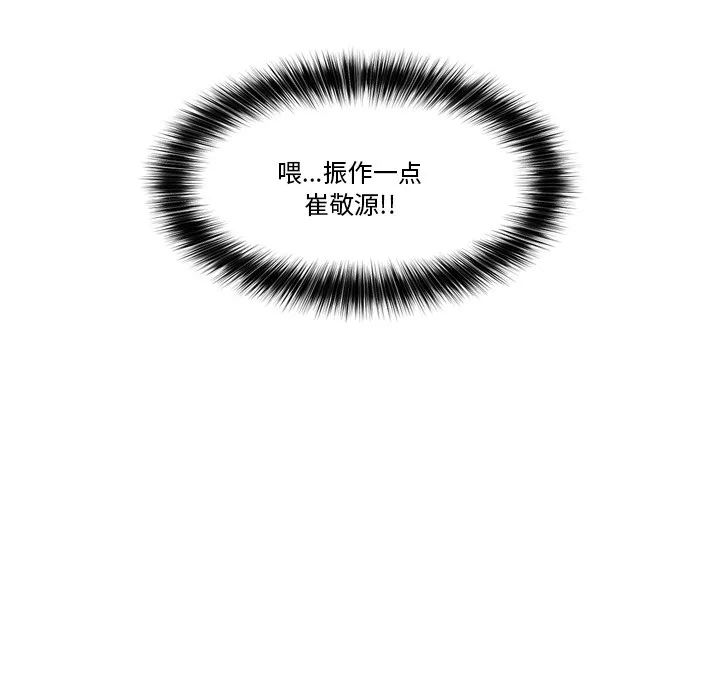 催眠手机 第2话 第84页