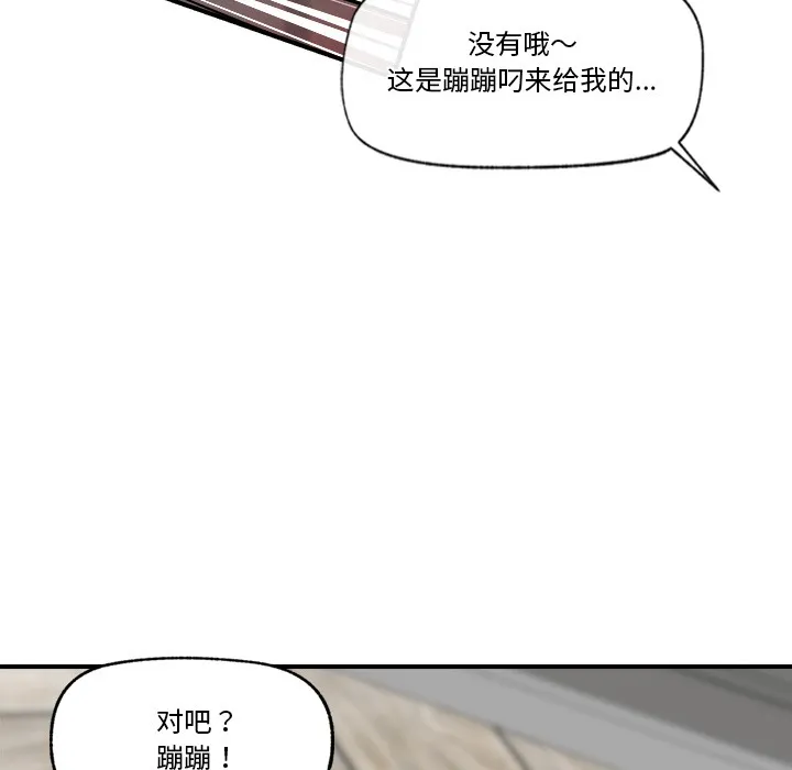 催眠手机 第2话 第214页