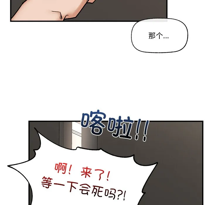 催眠手机 第2话 第122页