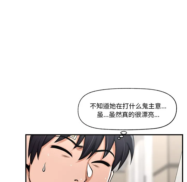 催眠手机 第2话 第51页