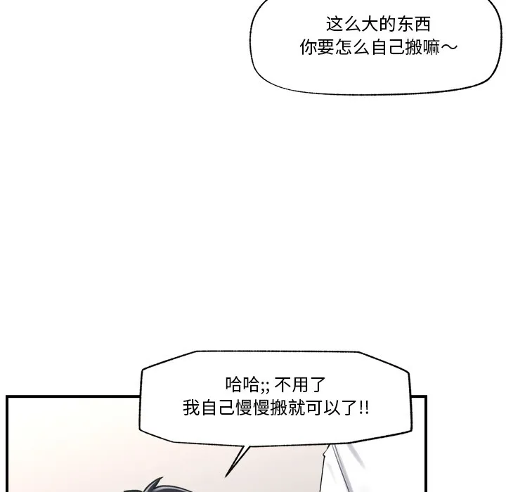 催眠手机 第2话 第49页