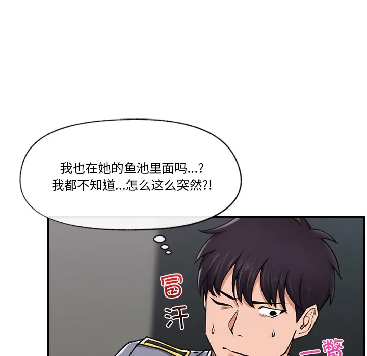 催眠手机 第2话 第72页