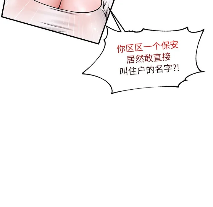 催眠手机 第2话 第219页