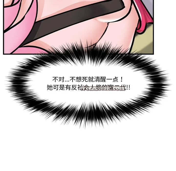 催眠手机 第2话 第75页
