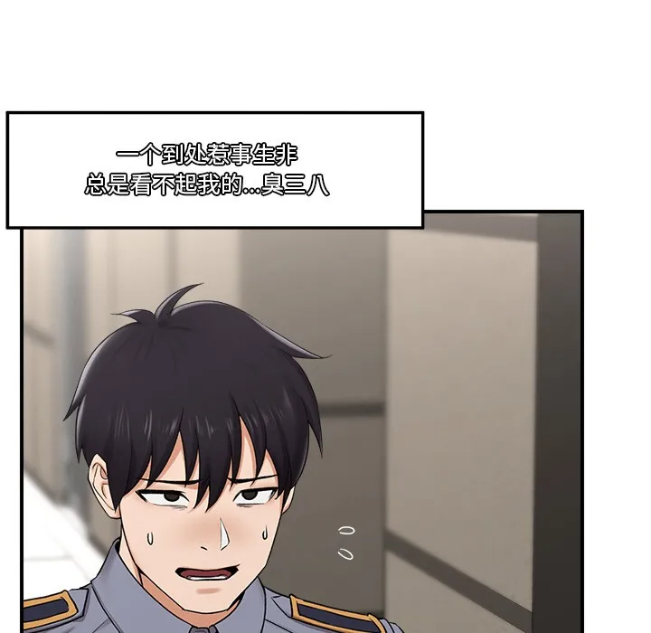 催眠手机 第2话 第138页