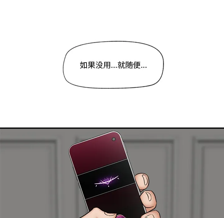 催眠手机 第2话 第175页