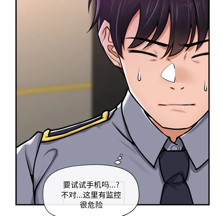 催眠手机 第2话 第78页