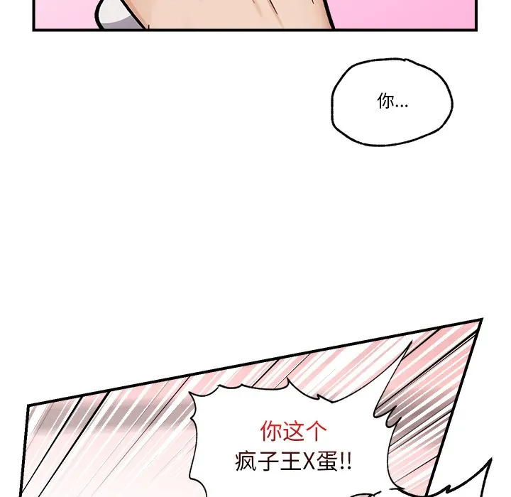 催眠手机 第2话 第212页