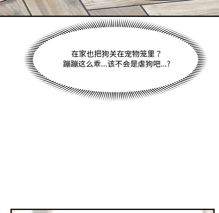 催眠手机 第2话 第151页