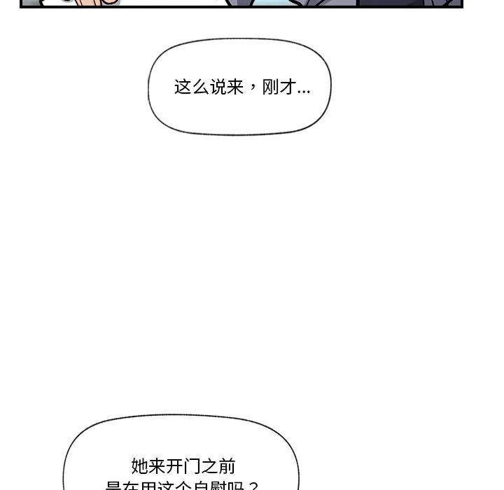 催眠手机 第2话 第191页