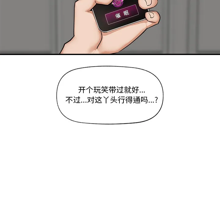 催眠手机 第2话 第176页