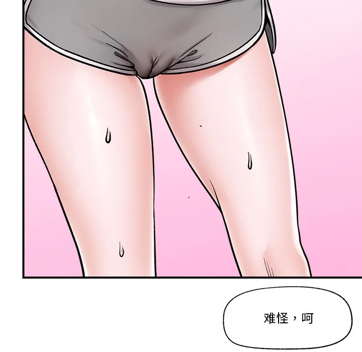催眠手机 第2话 第193页