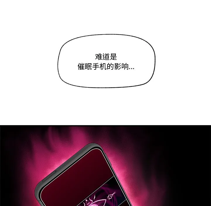 催眠手机 第2话 第31页