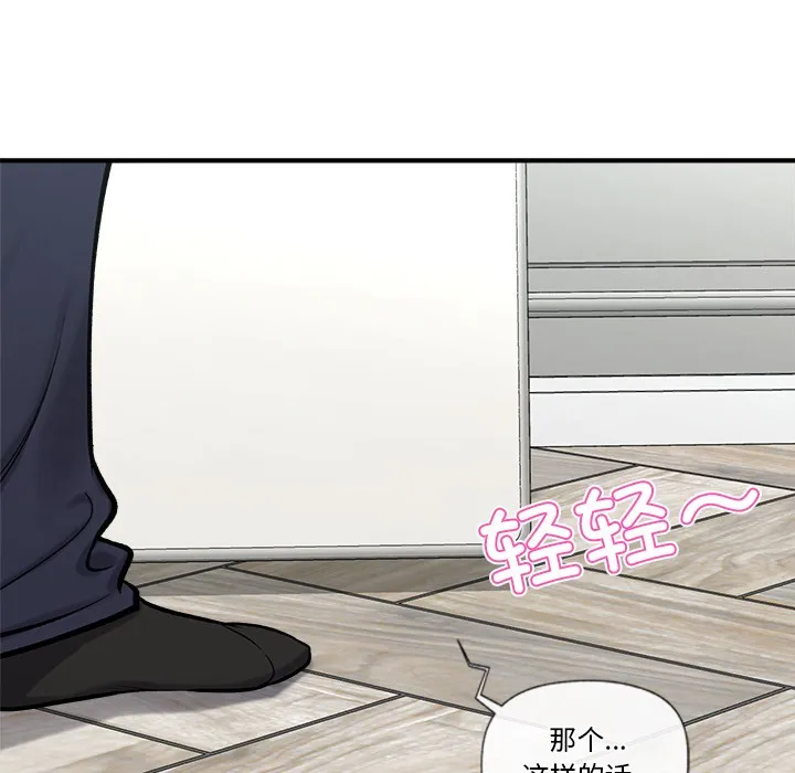 催眠手机 第2话 第154页