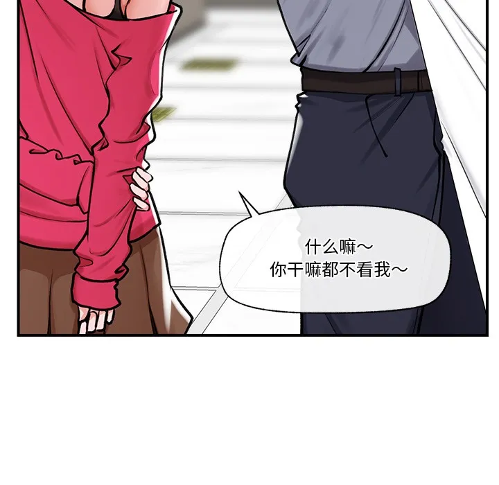 催眠手机 第2话 第57页