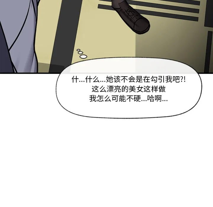 催眠手机 第2话 第83页