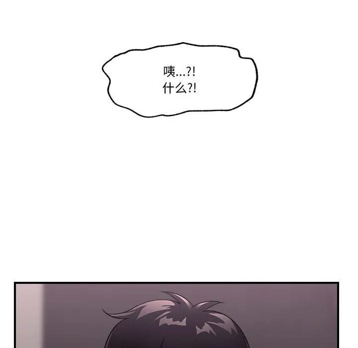 催眠手机 第2话 第93页