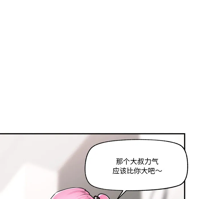 催眠手机 第2话 第62页