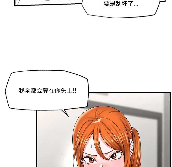 催眠手机 第2话 第142页