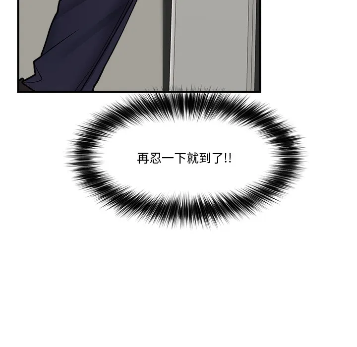 催眠手机 第2话 第86页