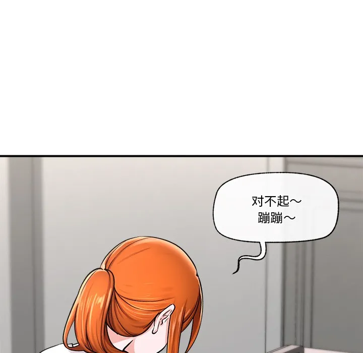 催眠手机 第2话 第149页
