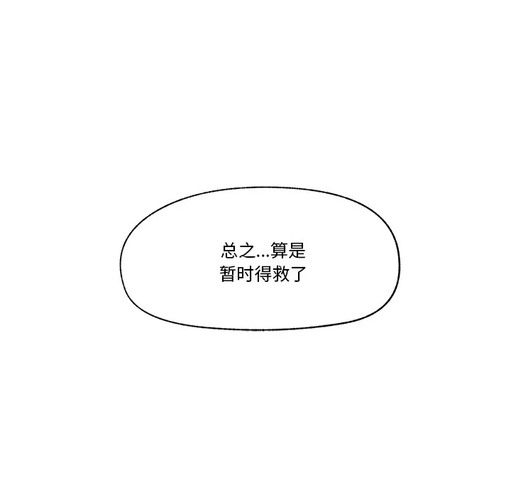 催眠手机 第2话 第33页