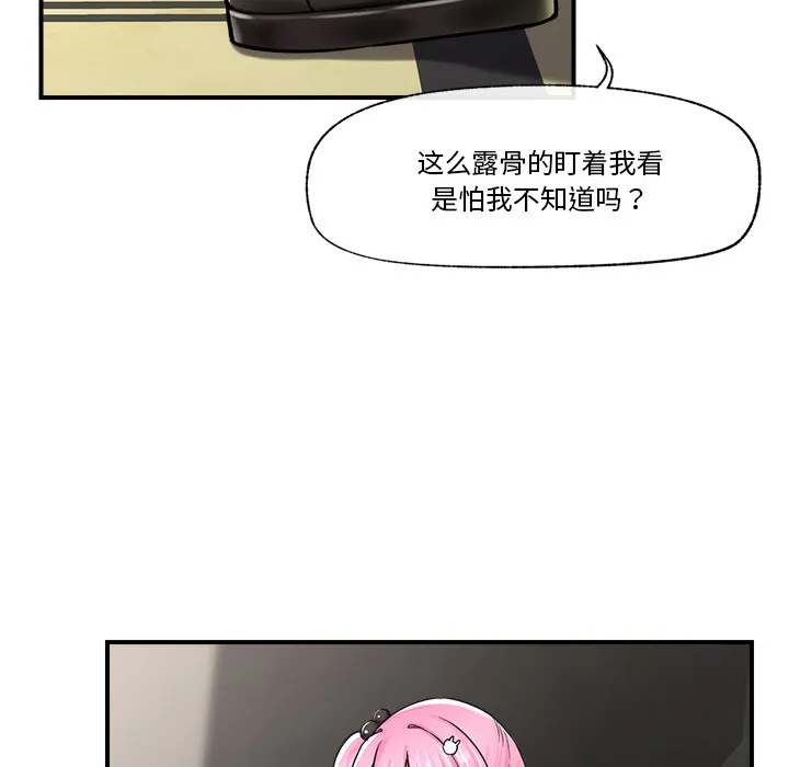 催眠手机 第2话 第104页