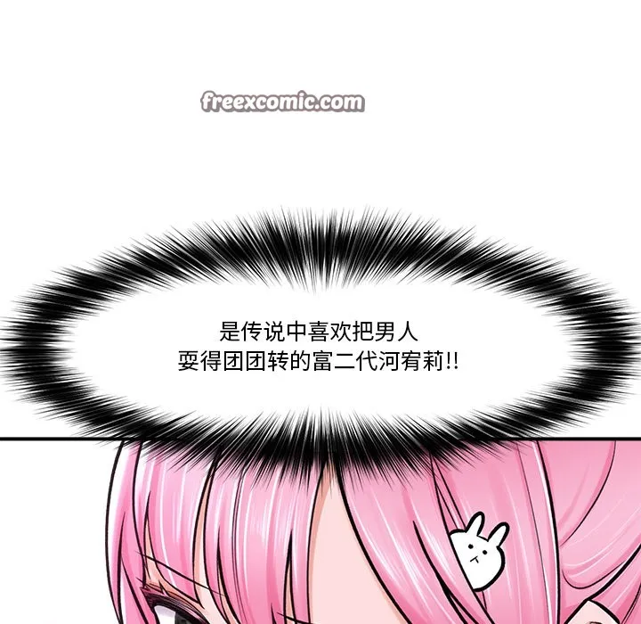 催眠手机 第2话 第45页