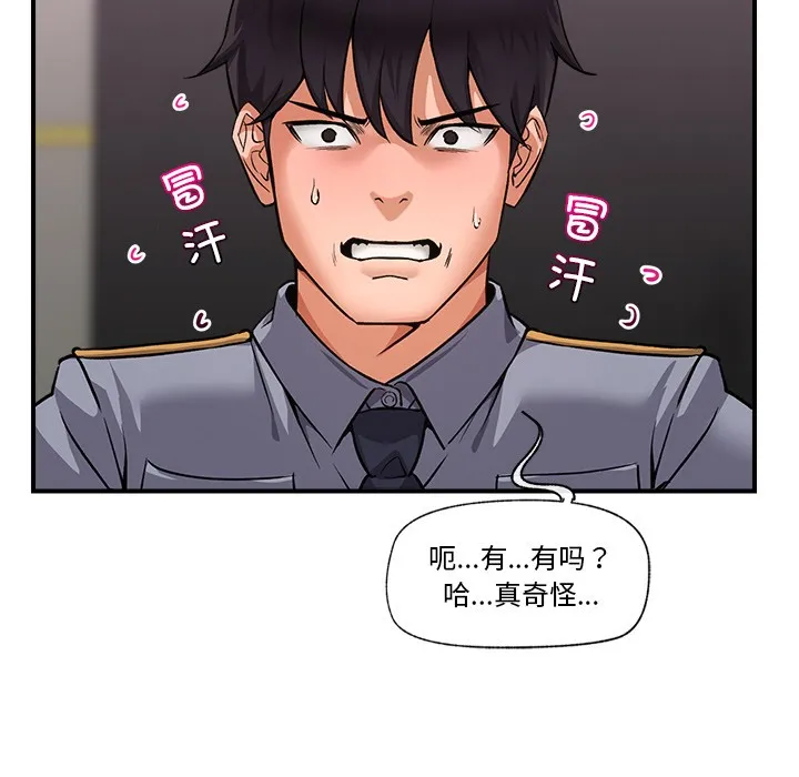 催眠手机 第2话 第94页