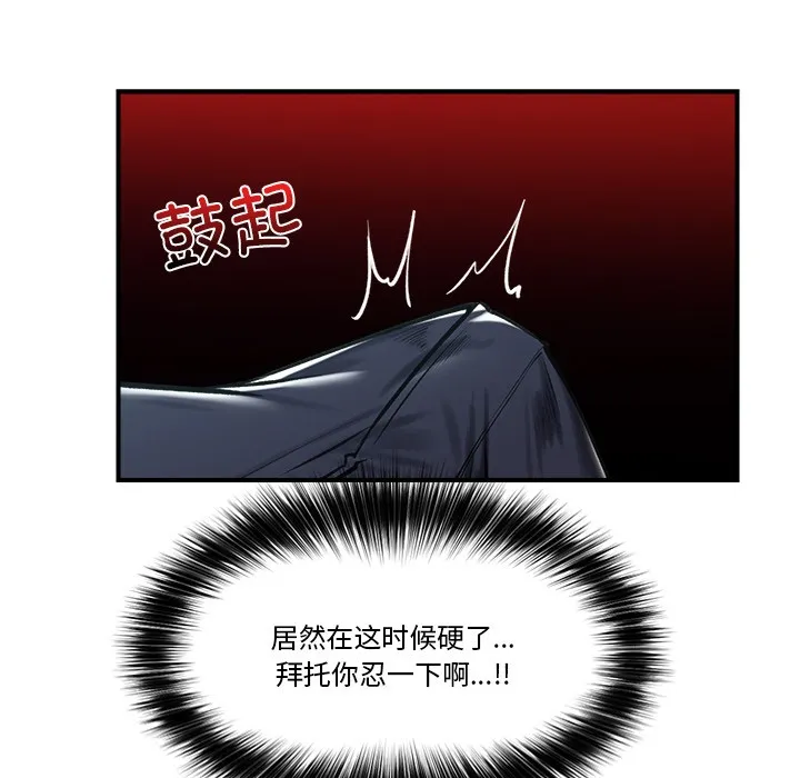 催眠手机 第2话 第76页