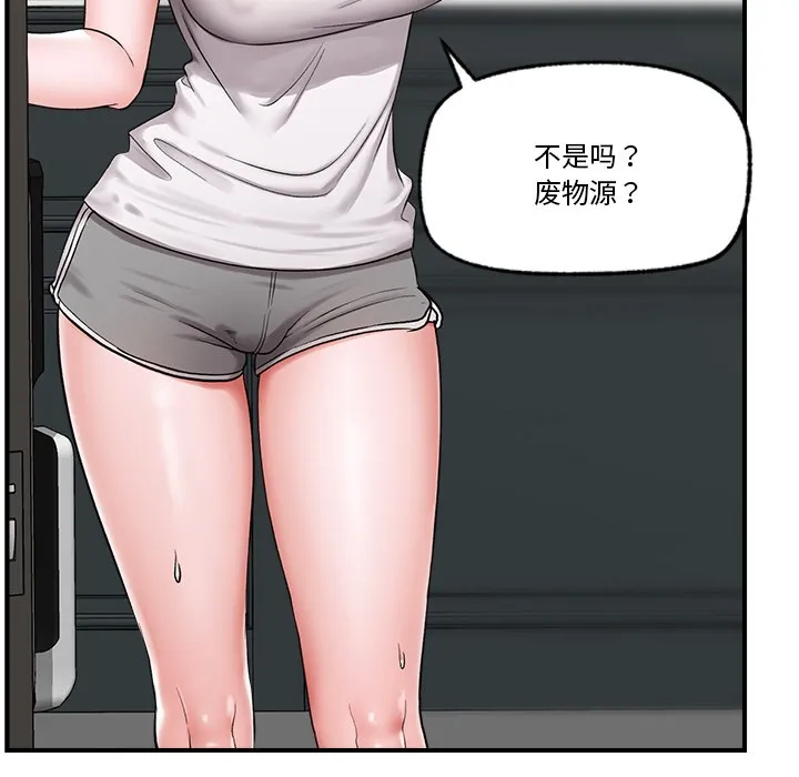 催眠手机 第2话 第134页