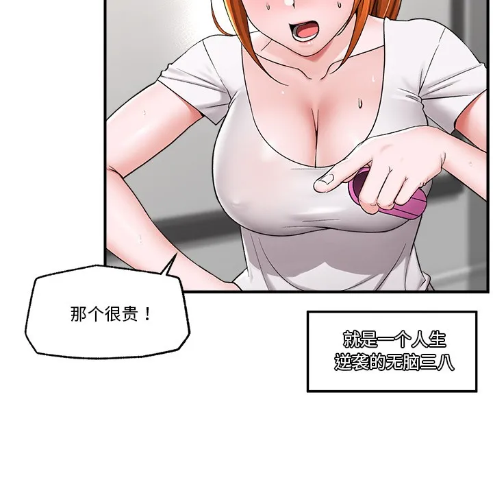 催眠手机 第2话 第143页