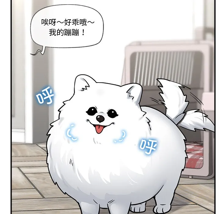 催眠手机 第2话 第152页