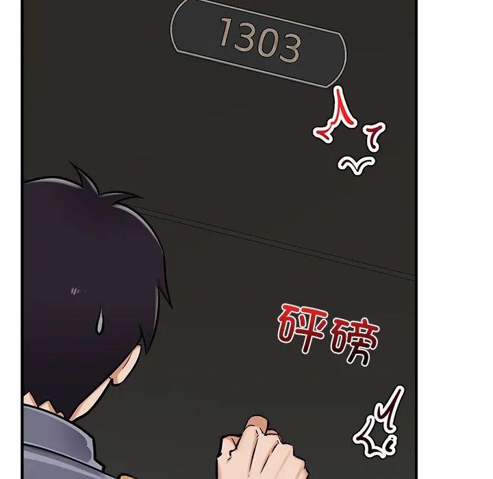 催眠手机 第2话 第116页