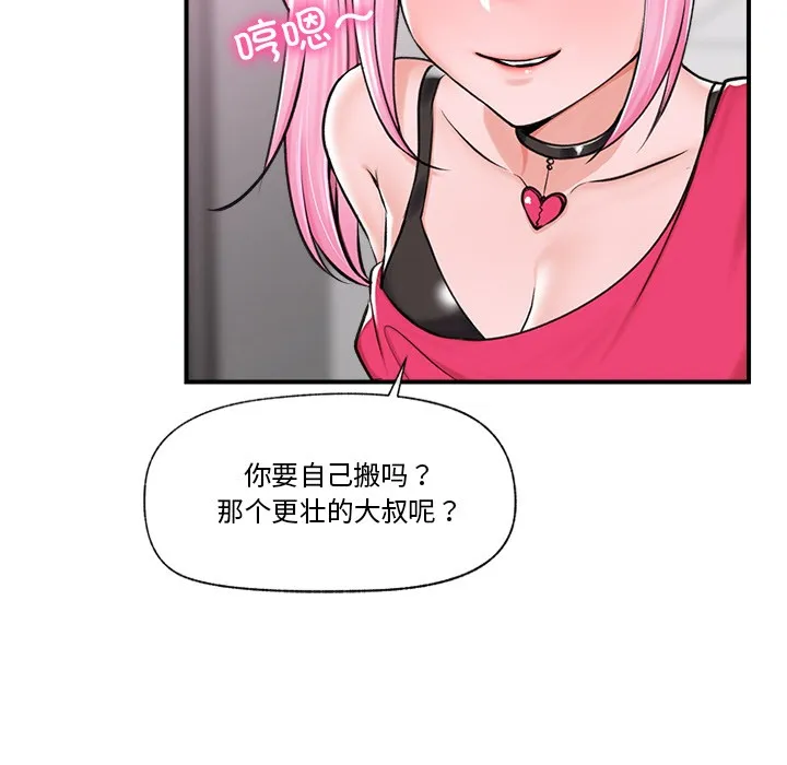 催眠手机 第2话 第61页