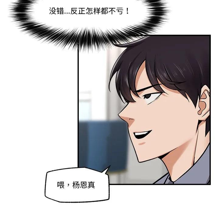 催眠手机 第2话 第217页