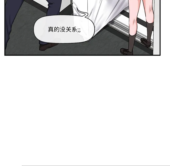 催眠手机 第2话 第67页