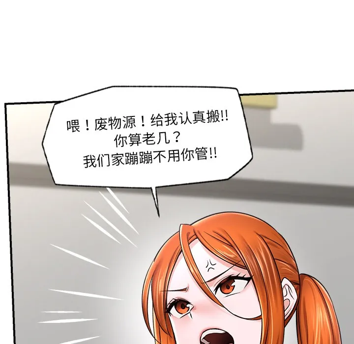 催眠手机 第2话 第146页