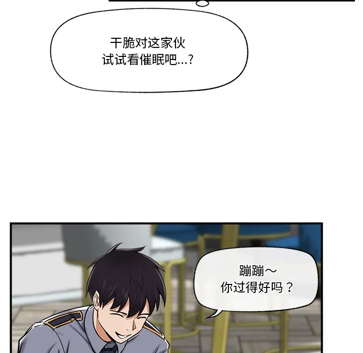 催眠手机 第2话 第164页