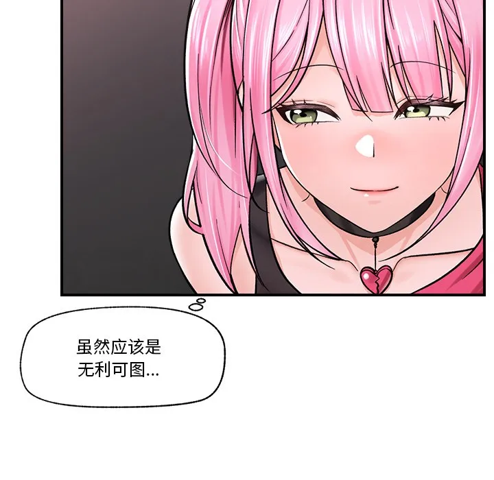 催眠手机 第2话 第107页