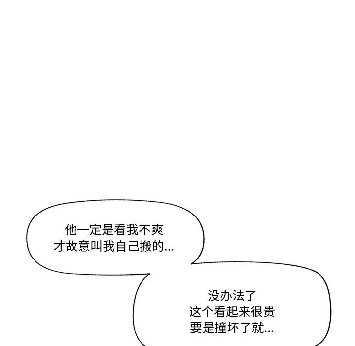催眠手机 第2话 第25页