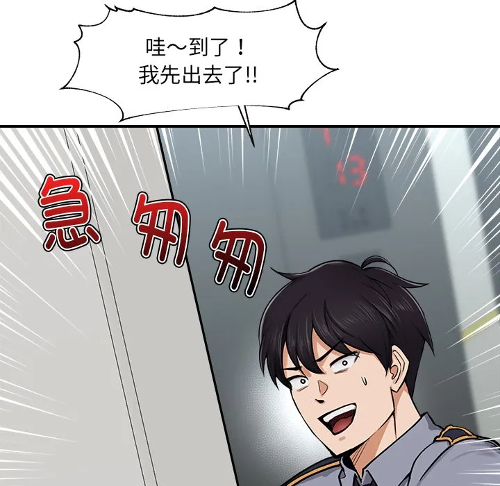 催眠手机 第2话 第97页