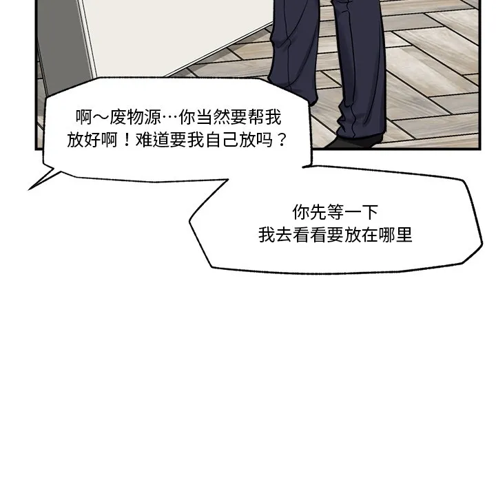催眠手机 第2话 第157页