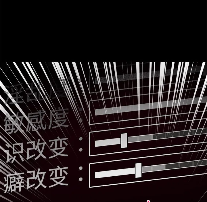 催眠手机 第1话 第49页
