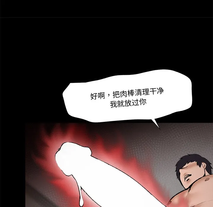 催眠手机 第1话 第67页