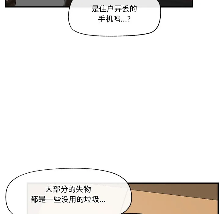 催眠手机 第1话 第114页