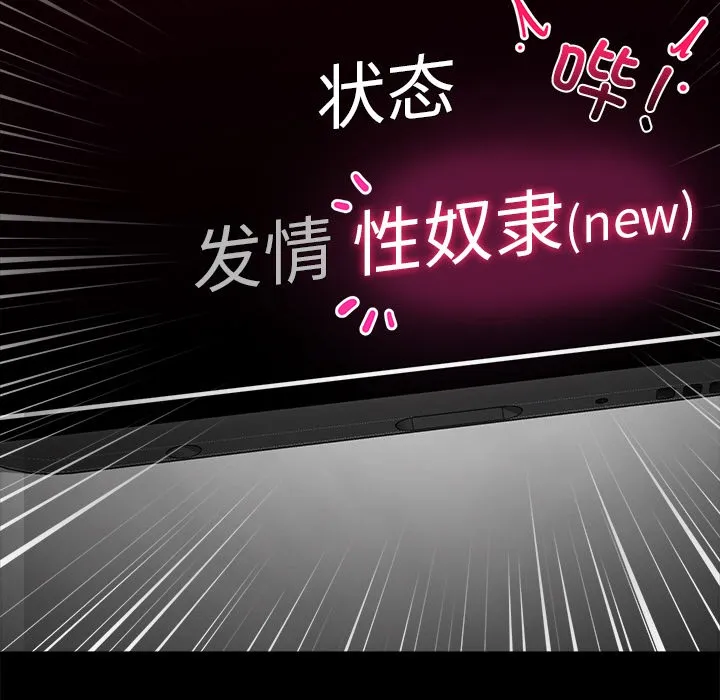 催眠手机 第1话 第50页