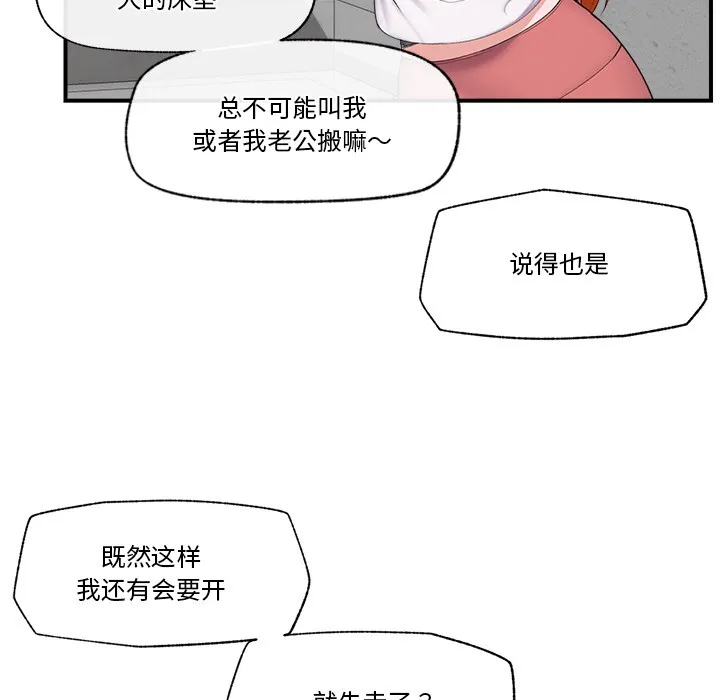 催眠手机 第1话 第192页