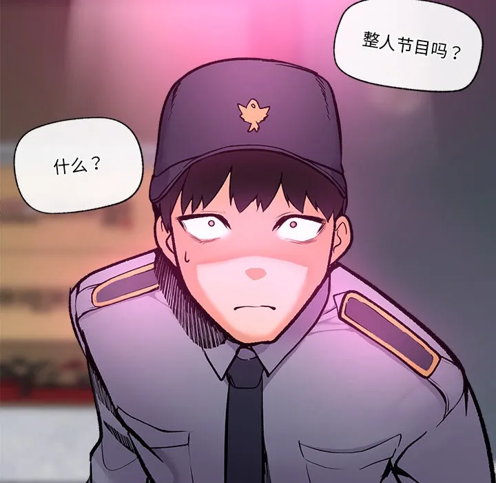 催眠手机 第1话 第141页